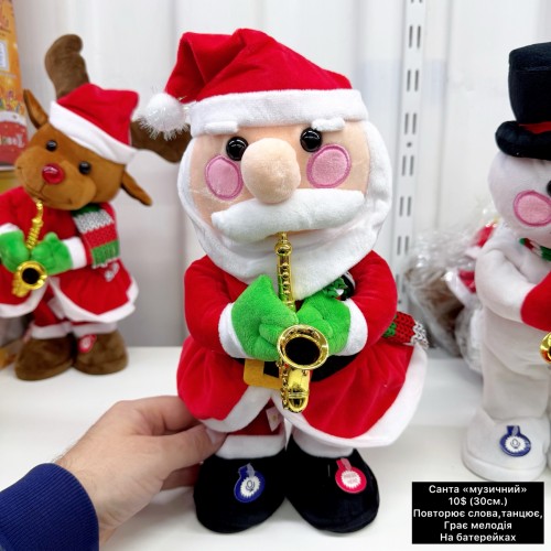 0046 музичний санта (30см) 